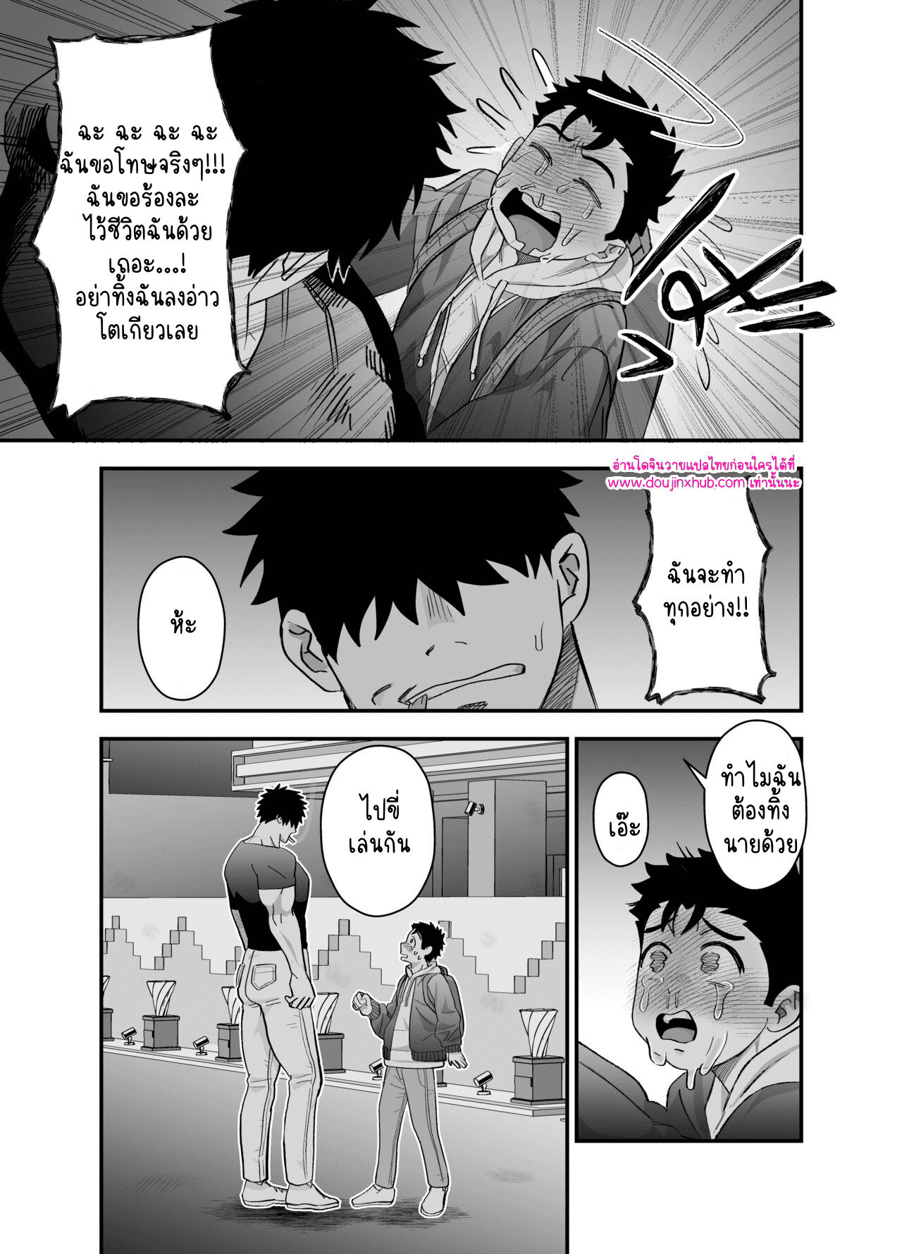 รับของฉันเข้าไปเถอะ